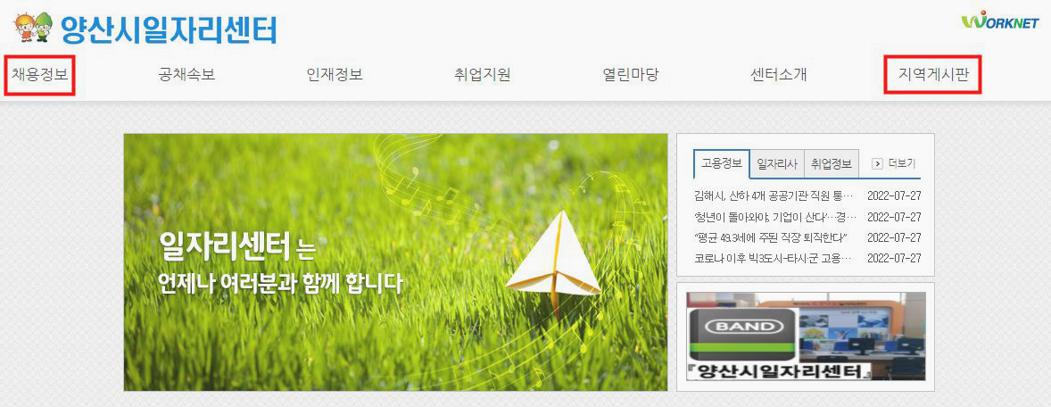 양산 일자리센터