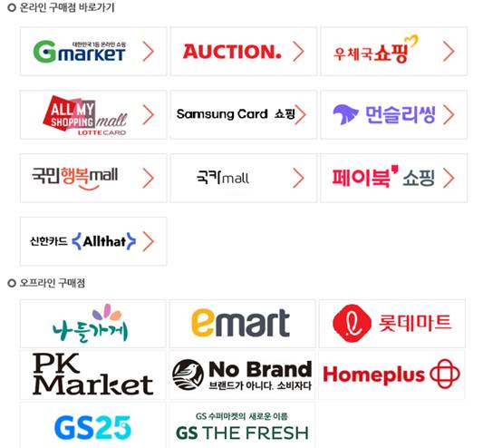 기저귀바우처 온라인 오프라인 사용처