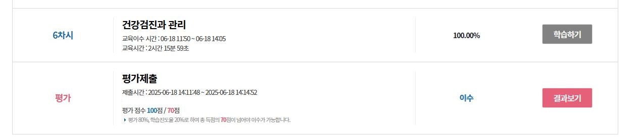 건강검진과 관리 문제 및 정답