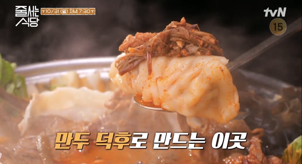 줄서는식당만두전골사진