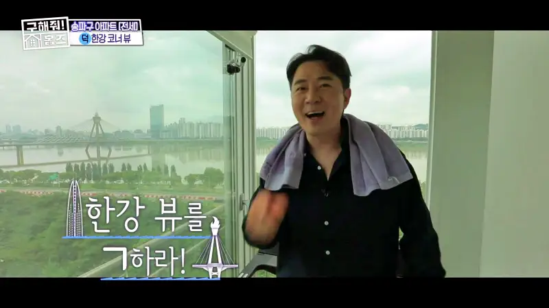 구해줘홈즈 송파구 풍납동 한강 뷰를 기억하라 매물 가격 및 구조 인테리어 리모델링 소개