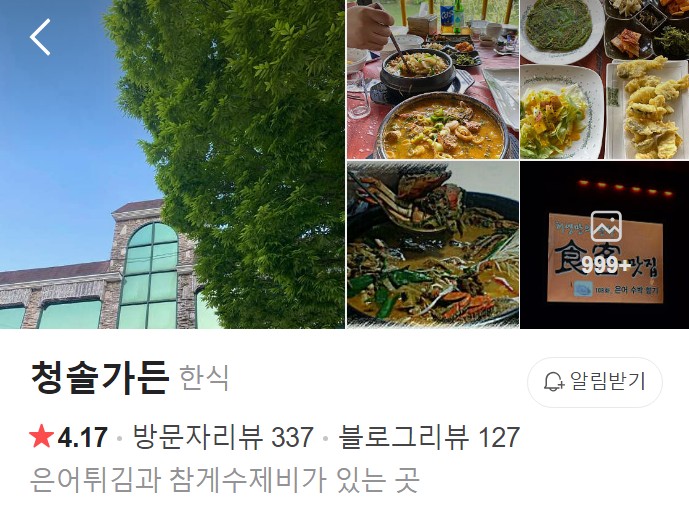 곡성 청솔가든 플레이스