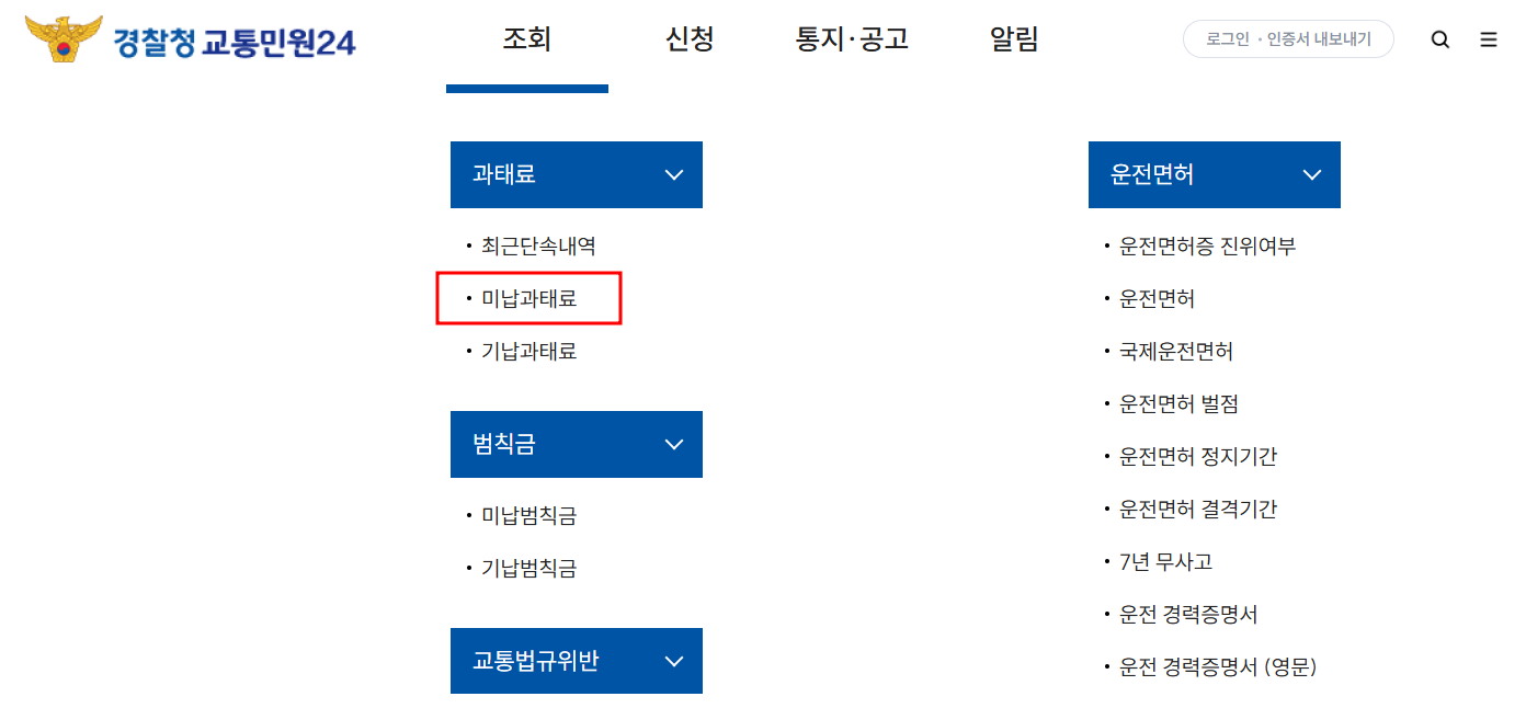 과태료 조회