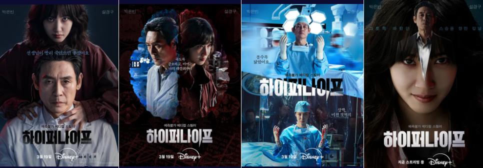 하이퍼나이프 포스터