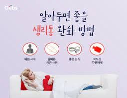 생리통 심할때