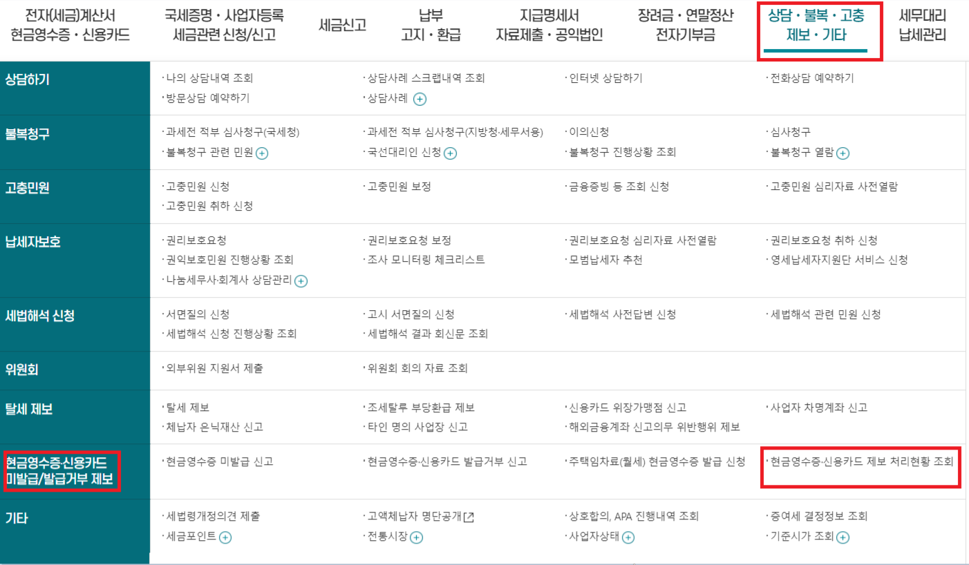 월세현금영수증신청방법