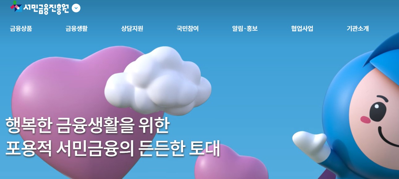 정부지원 저금리 서민대출 종류