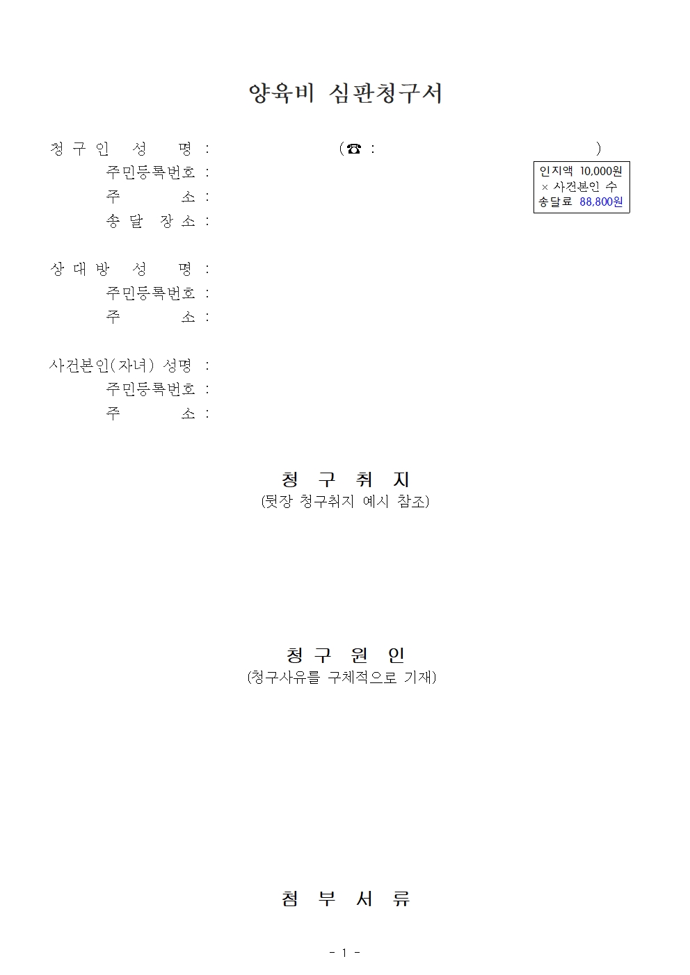 양육비 심판청구서 작성 방법 및 법원 서식 양식 hwp 공유 대표 썸네일