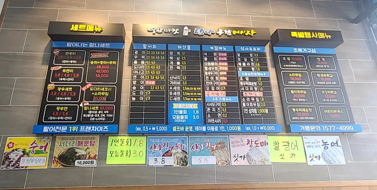 원당역-탐라종합어시장-메뉴판