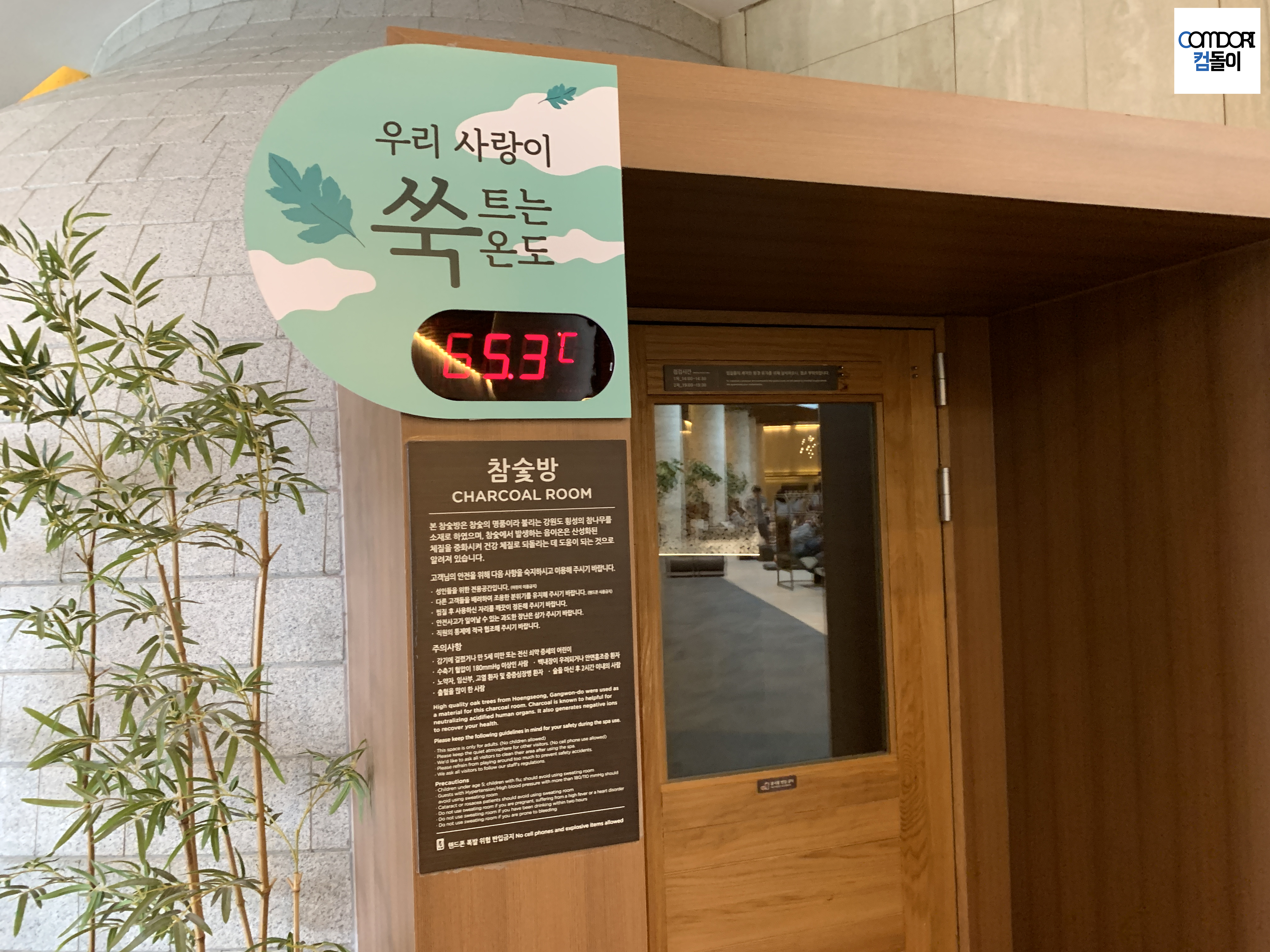 아쿠아필드 참숯방