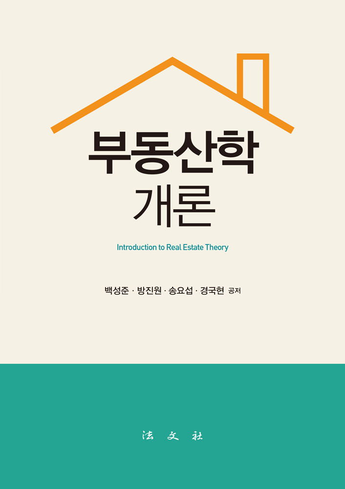 부동산학의 복합개념 완벽 정리ㅣ법률적, 경제적, 기술적 측면