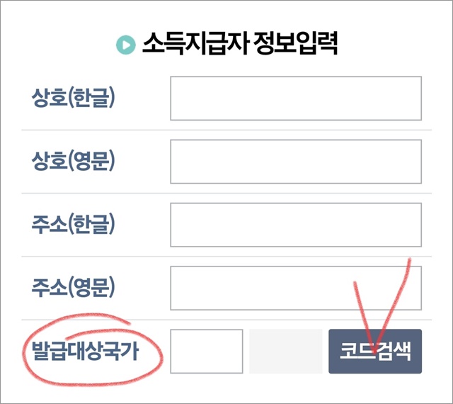 거주자증명서 발급 손택스