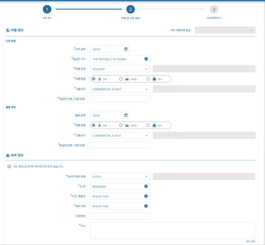 2025년 태국 입국 신고서 온라인 작성 방법 디지털 출입국 카드 TDAC