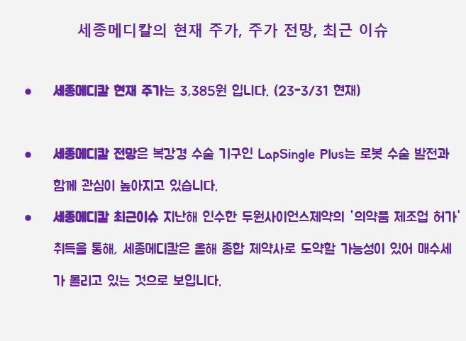 세종메디칼 최근 주가 이슈 요약