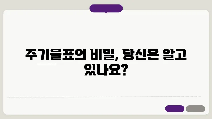 주기율표에서의 무기화학적 경향