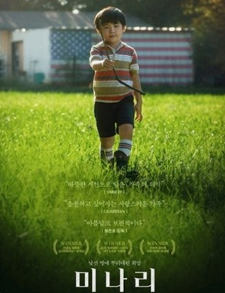 <미나리>영화 감독 소개, 주요 인물, 줄거리, 후기 및 평가