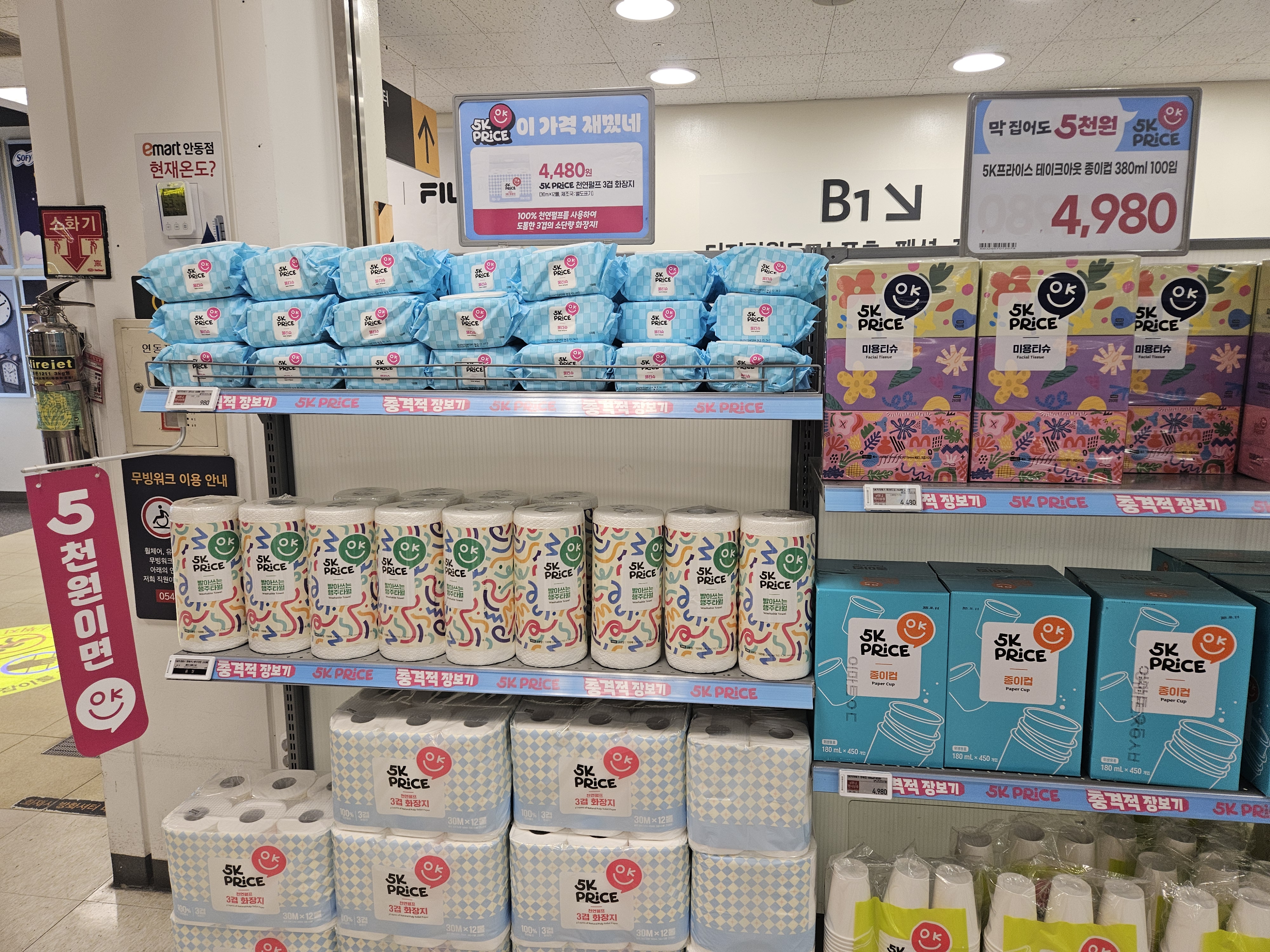 이마트 5K PRICE – 자체브랜드 론칭, 5천원 이하 실속 구성 전격 공개! 관련 사진