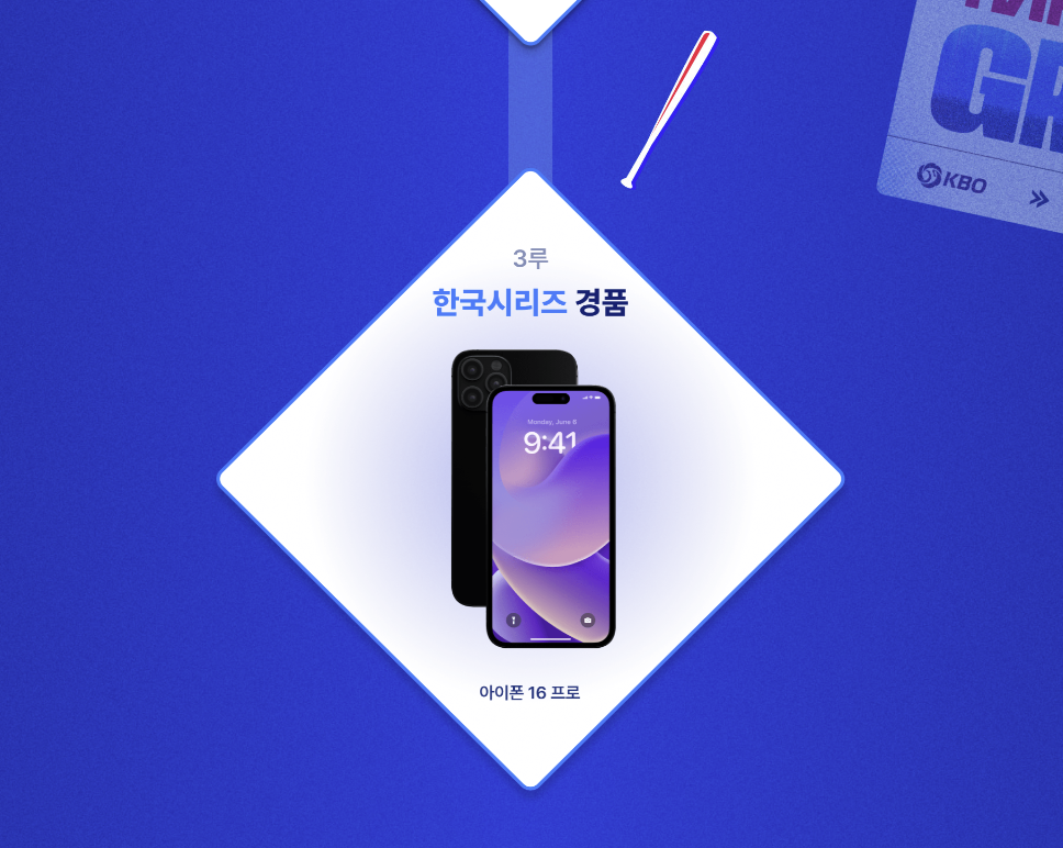 2024한국시리즈-승부예측-경품