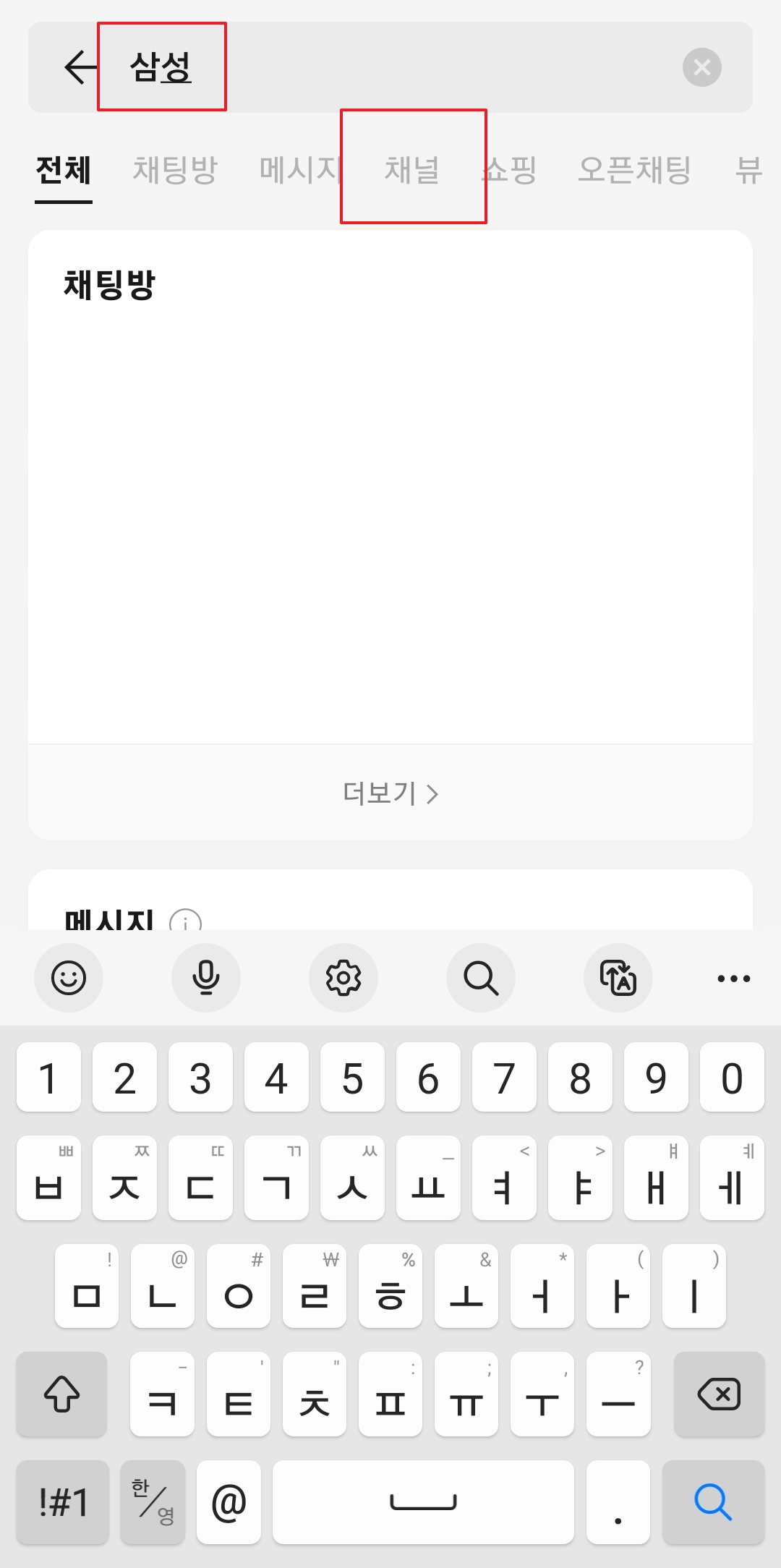 검색 결과에서 채널 탭을 선택하여 필터링