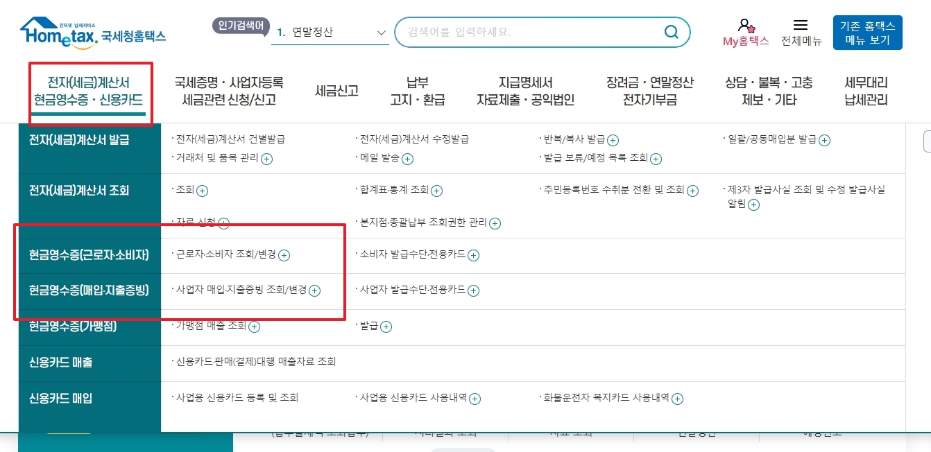 일반 근로자와 소비자를 위한 조회 및 변경 세부 메뉴를 확인하는 모습