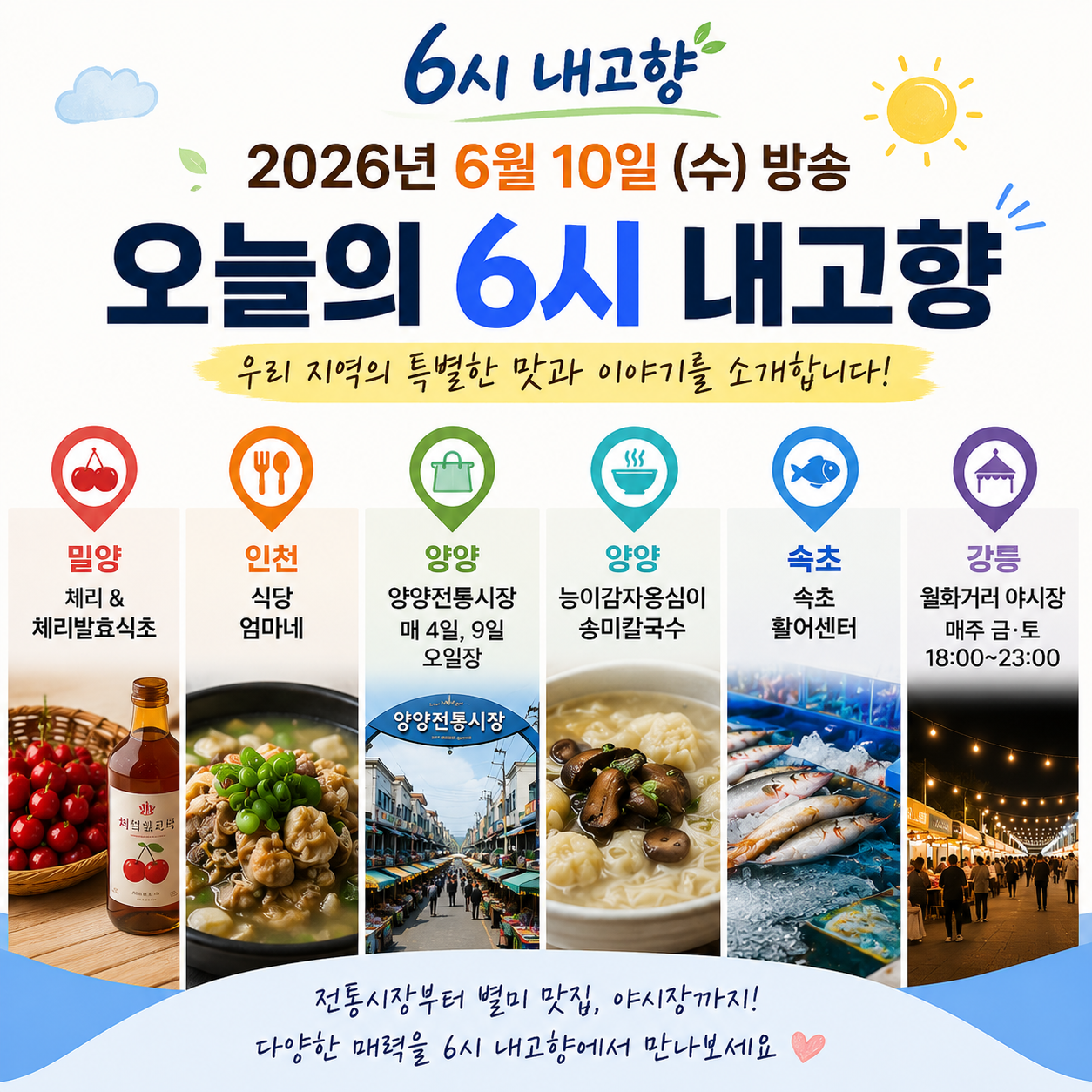 6시 내고향
