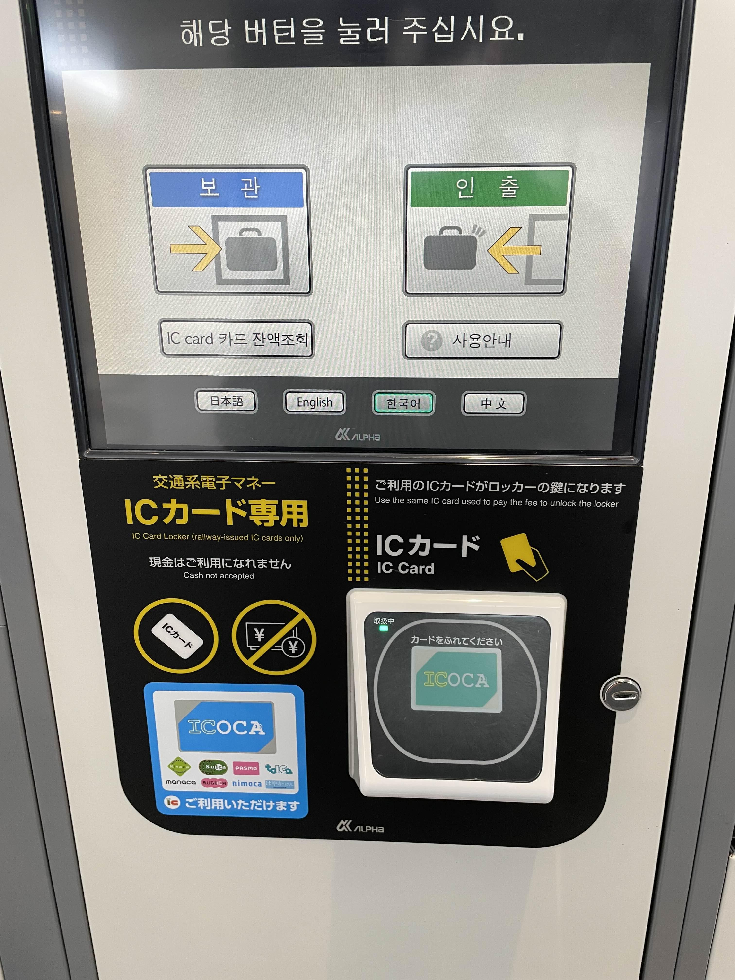 코인라커 사용 순서 보관 선택