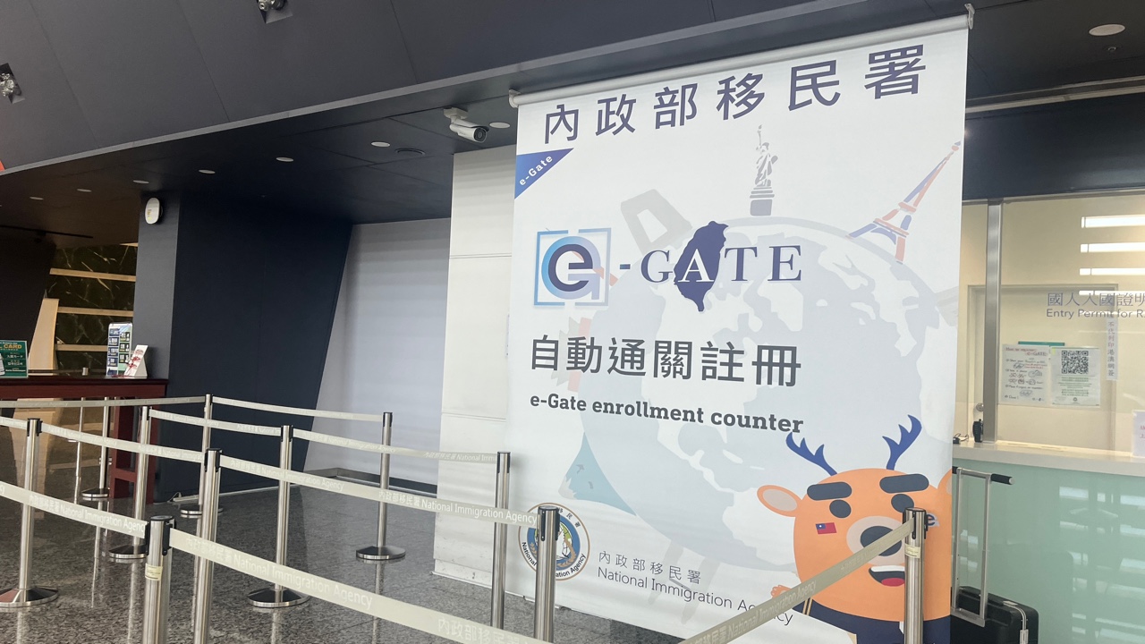 타이베이 공항 이게이트 등록 방법
