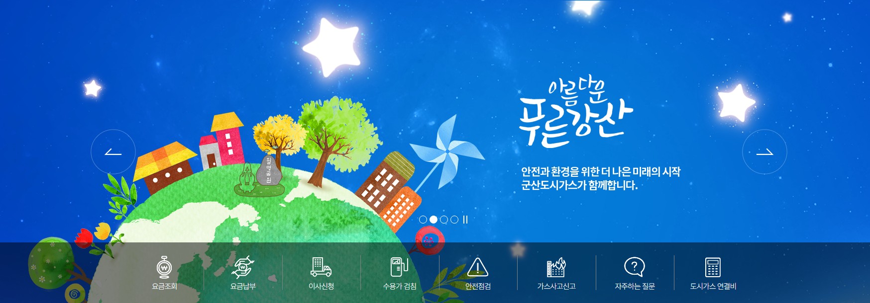 군산 도시가스 홈페이지 전화번호 완전정복