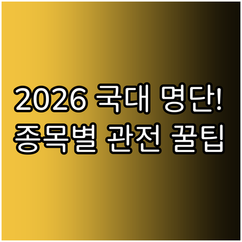 2026 동계올림픽 국가대표 출전 선..