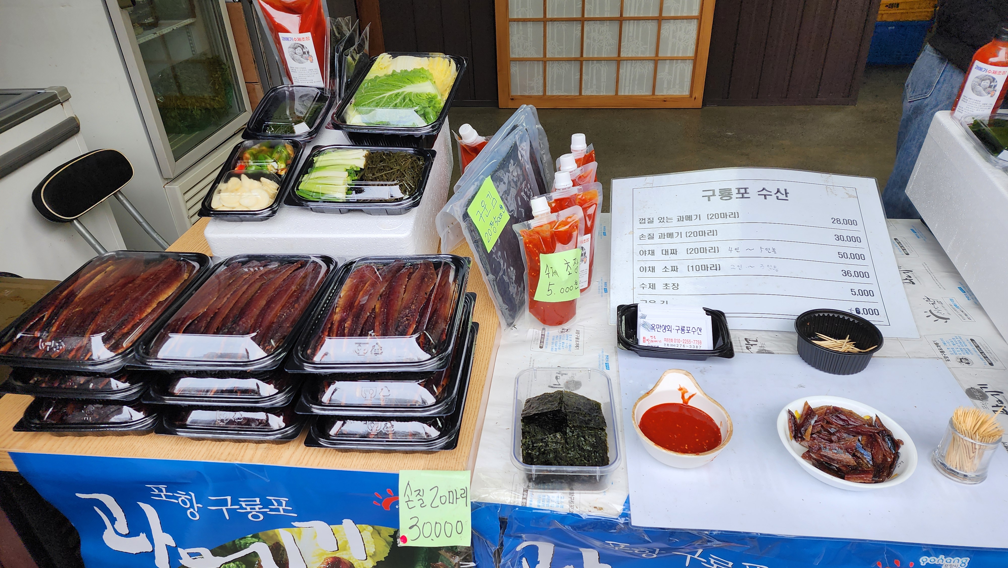 이미지-alt-태그-구룡포 과메기