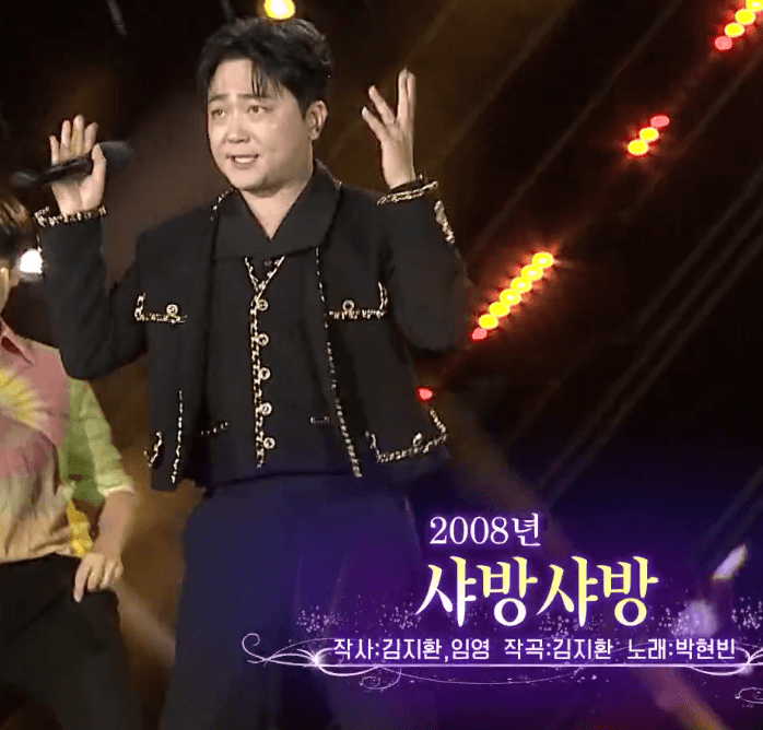 박현빈 샤방샤방