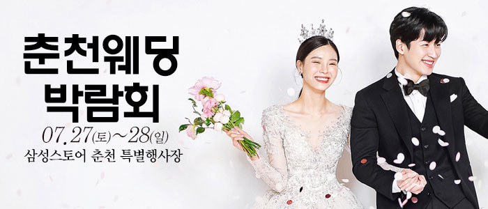 춘천-웨딩크라우드-웨딩박람회