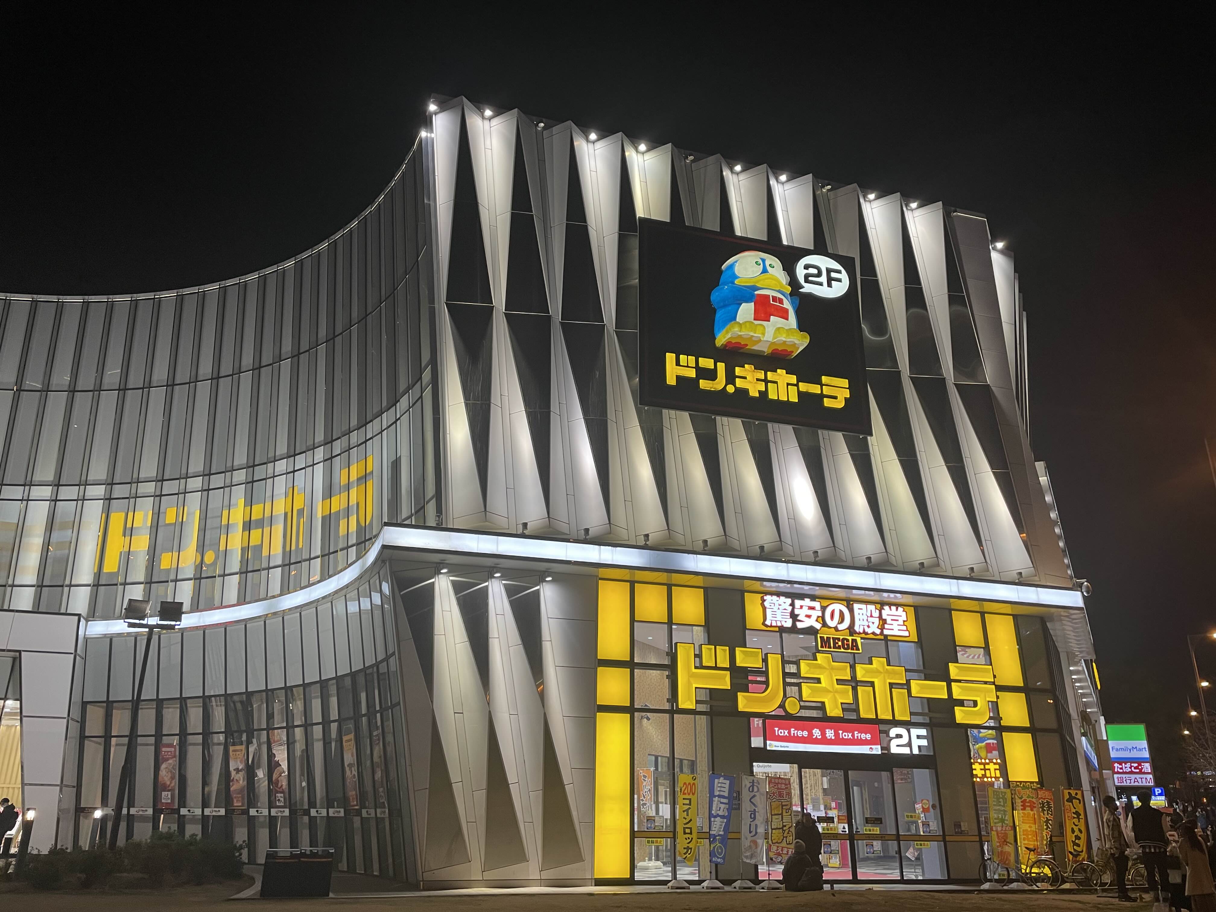 메가 돈키호테 신세카이점