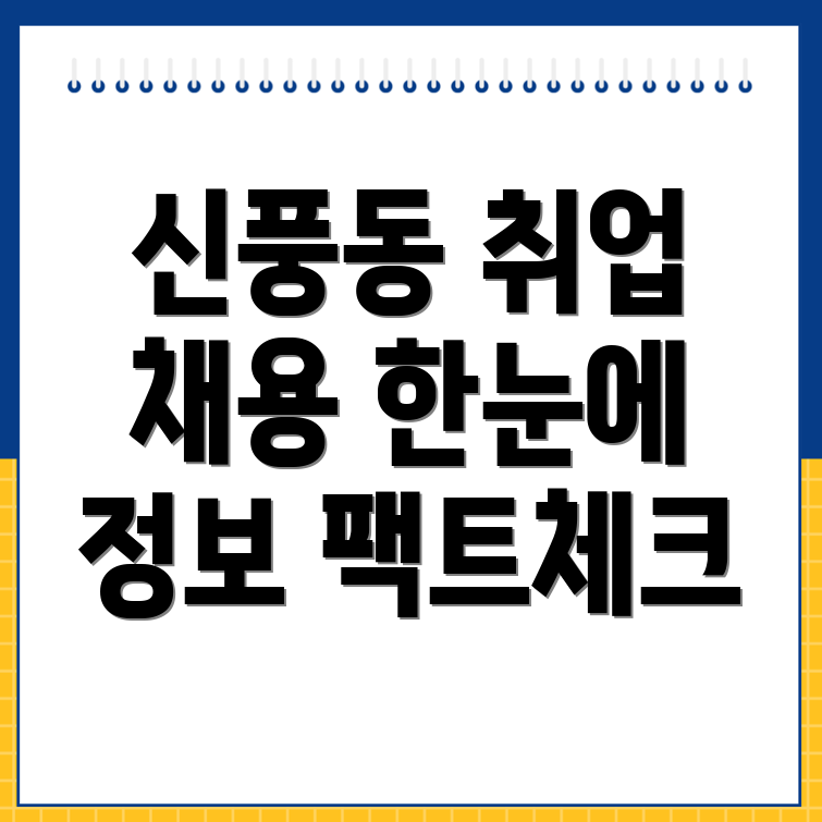 취업 정보