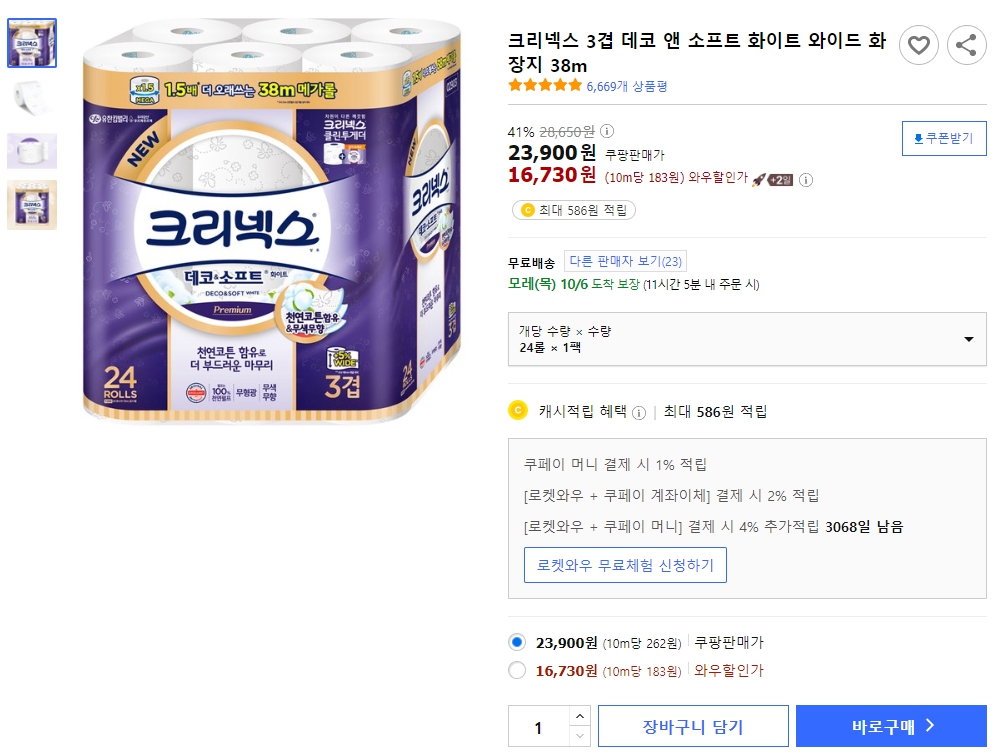 크리넥스-3겹-데코-앤-소프트-화이트-와이드-화장지-38m