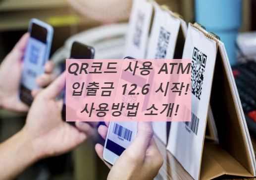 qr코드사용atm출금
