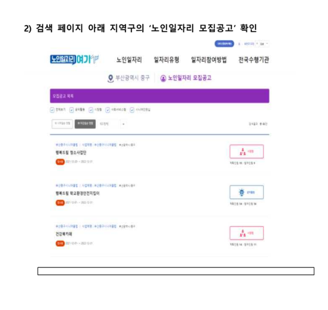 노인일자리여기 신청방법2
