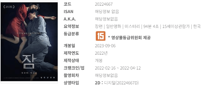 영화 잠