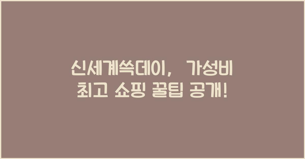 신세계쓱데이