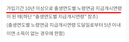 국민연금 수급자격