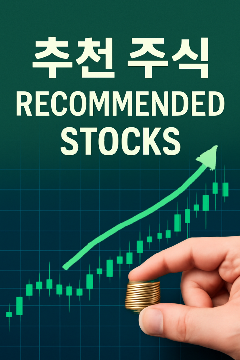 이재명 관련 주식 추천