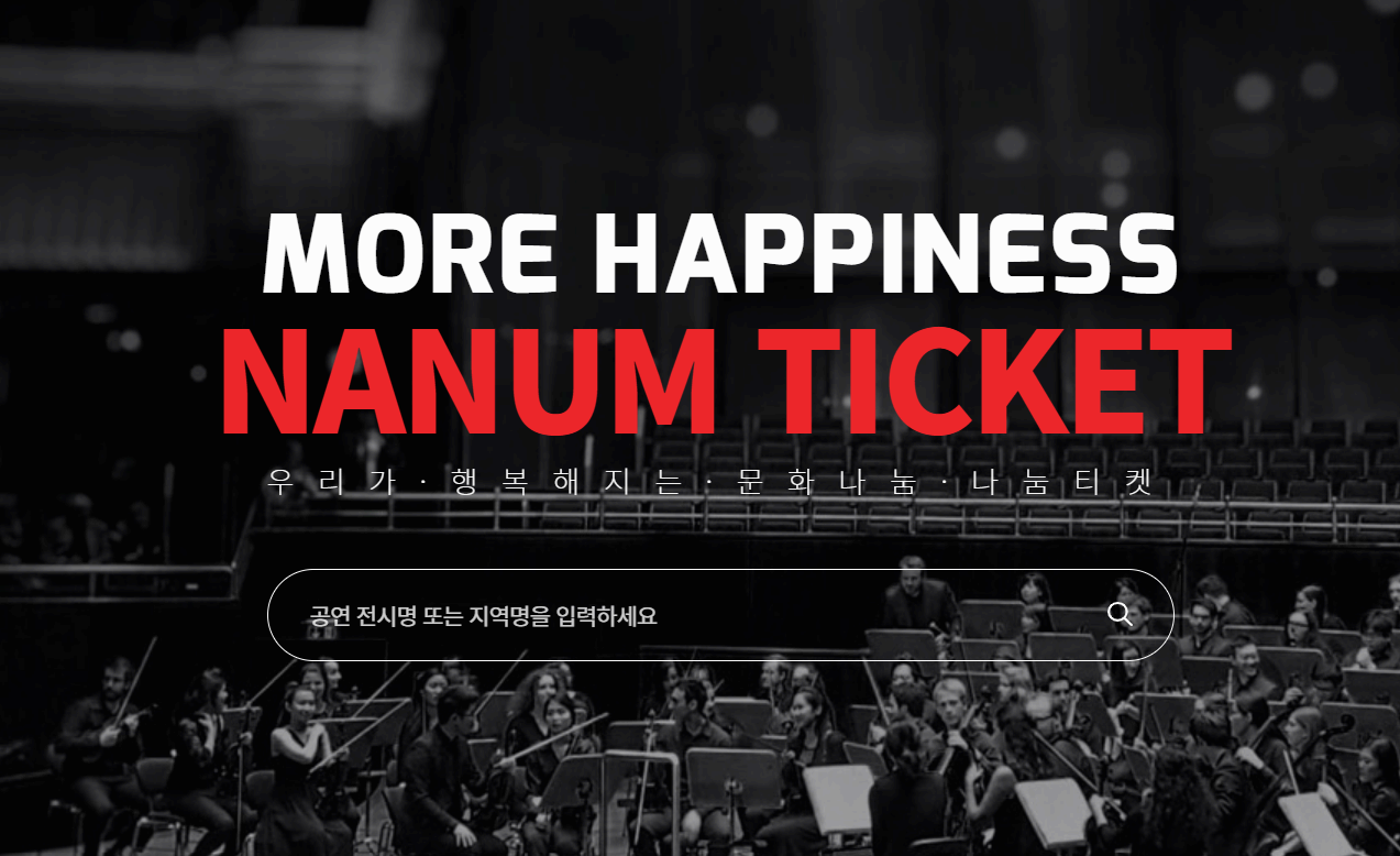 문화 누리 카드 사용처와 발급 안내 & 나눔 티켓도 놓치지 말고 문화 생활 즐기자!