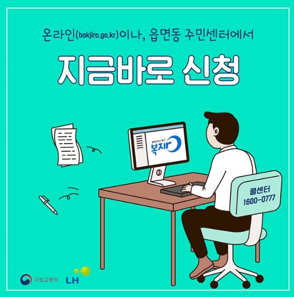 2025년 주거급여 지원 대상, 금액, 신청방법, 절차, 꿀팁