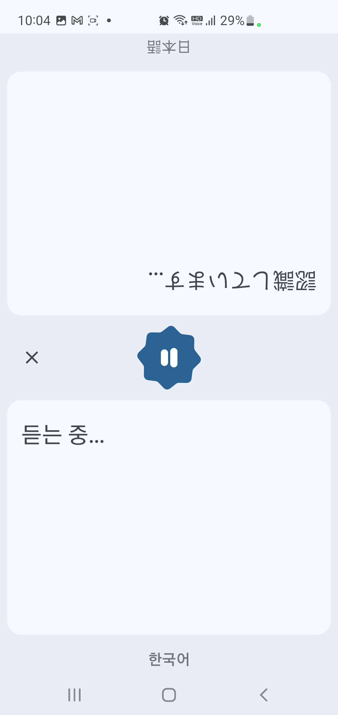 구글 통역 앱 &lsquo;대화 모드&rsquo;로 실시간 번역하기