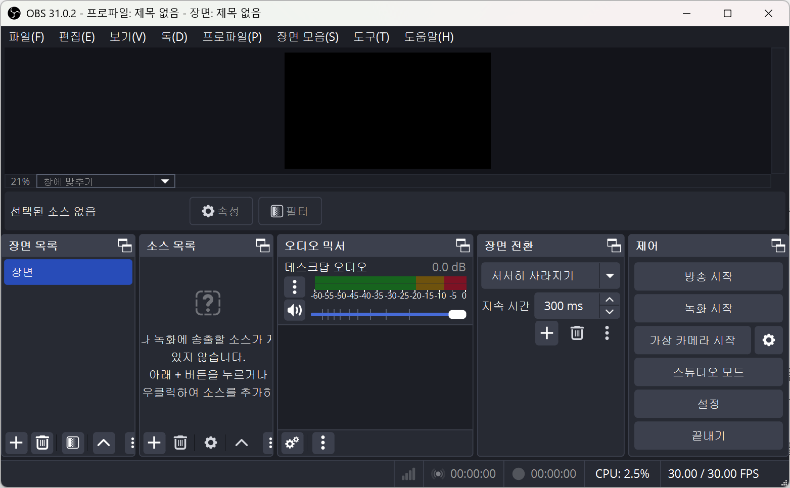 OBS 프로그램 다운로드 사용방법