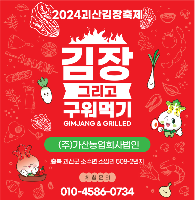 가산농업회사법인 김장체험 행사입니다.