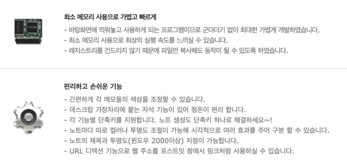 별메모 다운로드 무료 바로가기 컴퓨터 포스트잇 바탕화면 간편 메모
