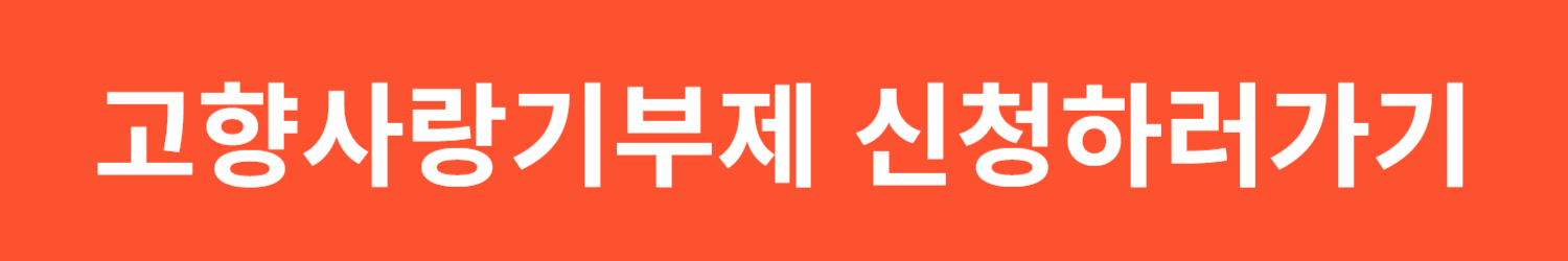 연말정산 기부금 세액공제