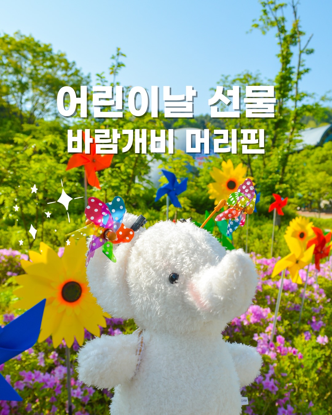 서울 어린이대공원