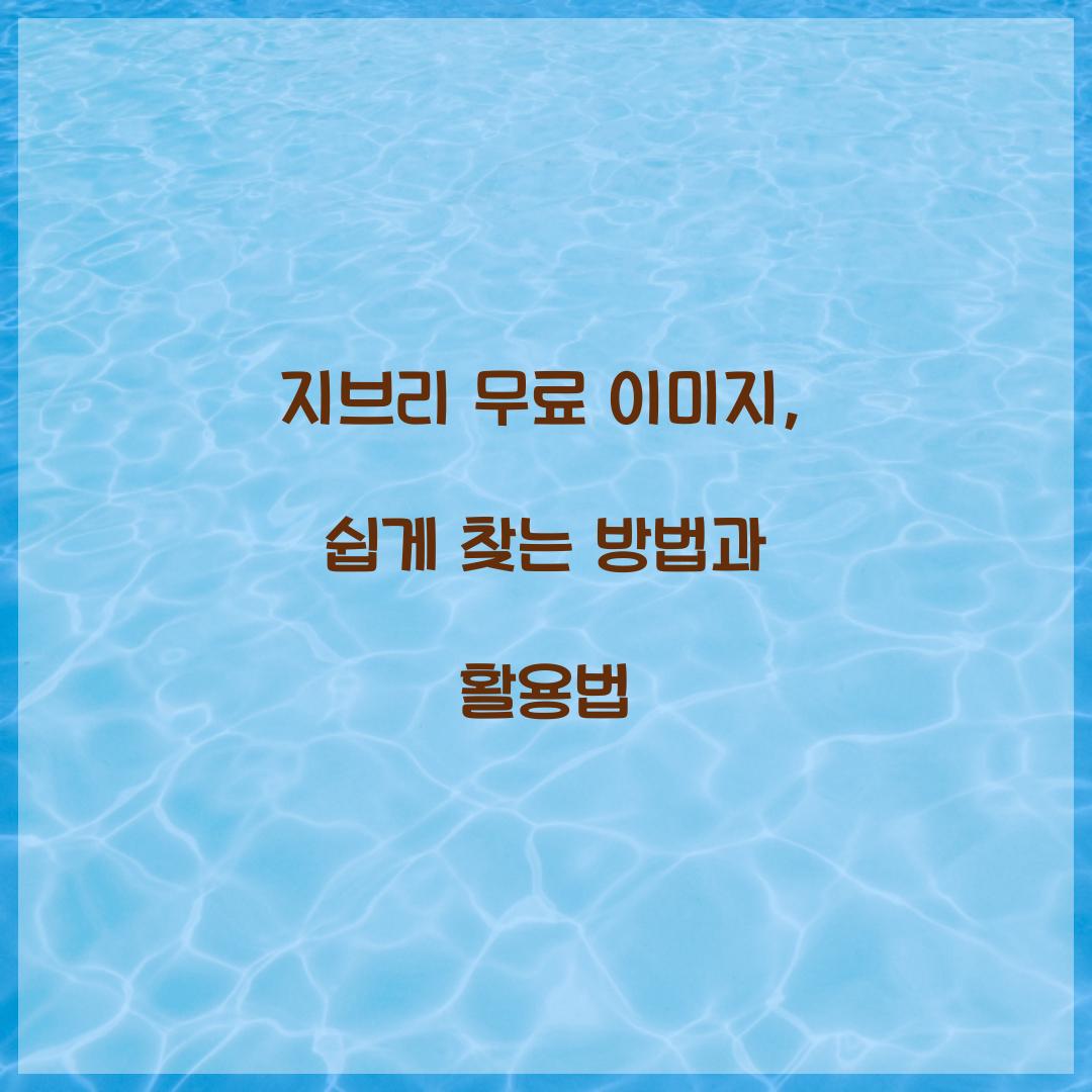 지브리 무료 이미지